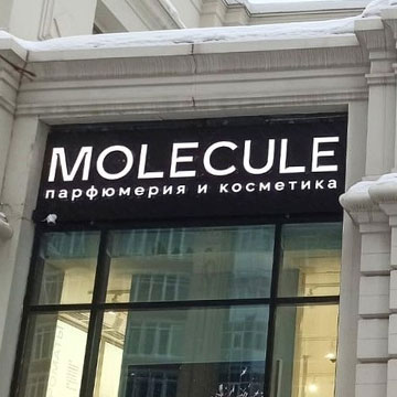 Вывеска для магазина Molecule