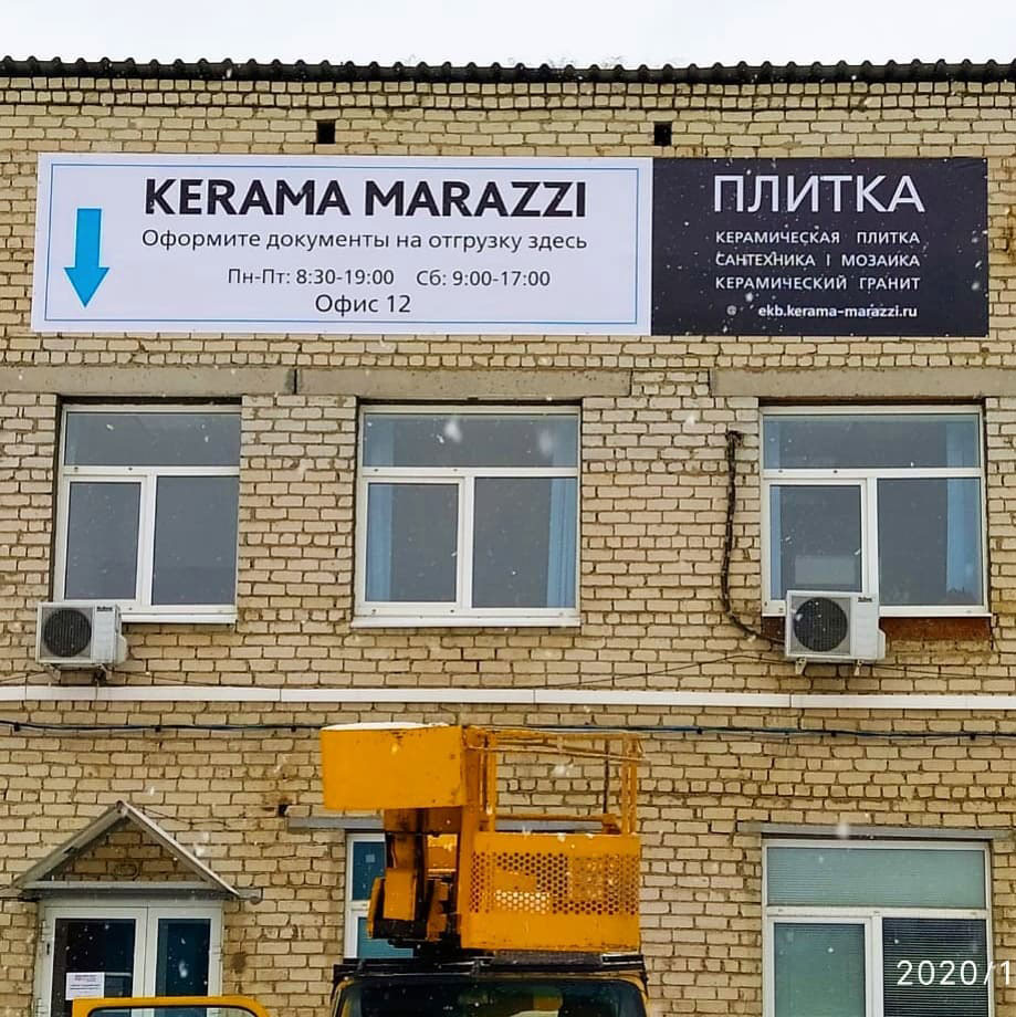 Баннер для Kerama Marazzi